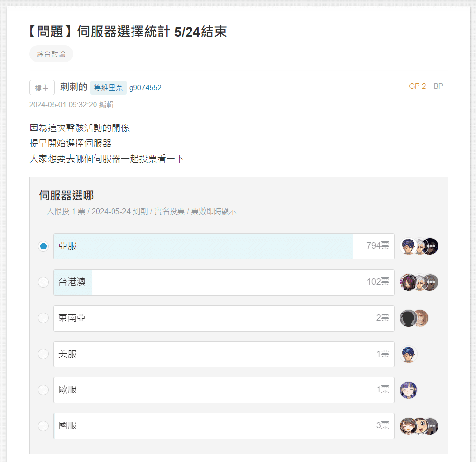 伺服器選擇統計