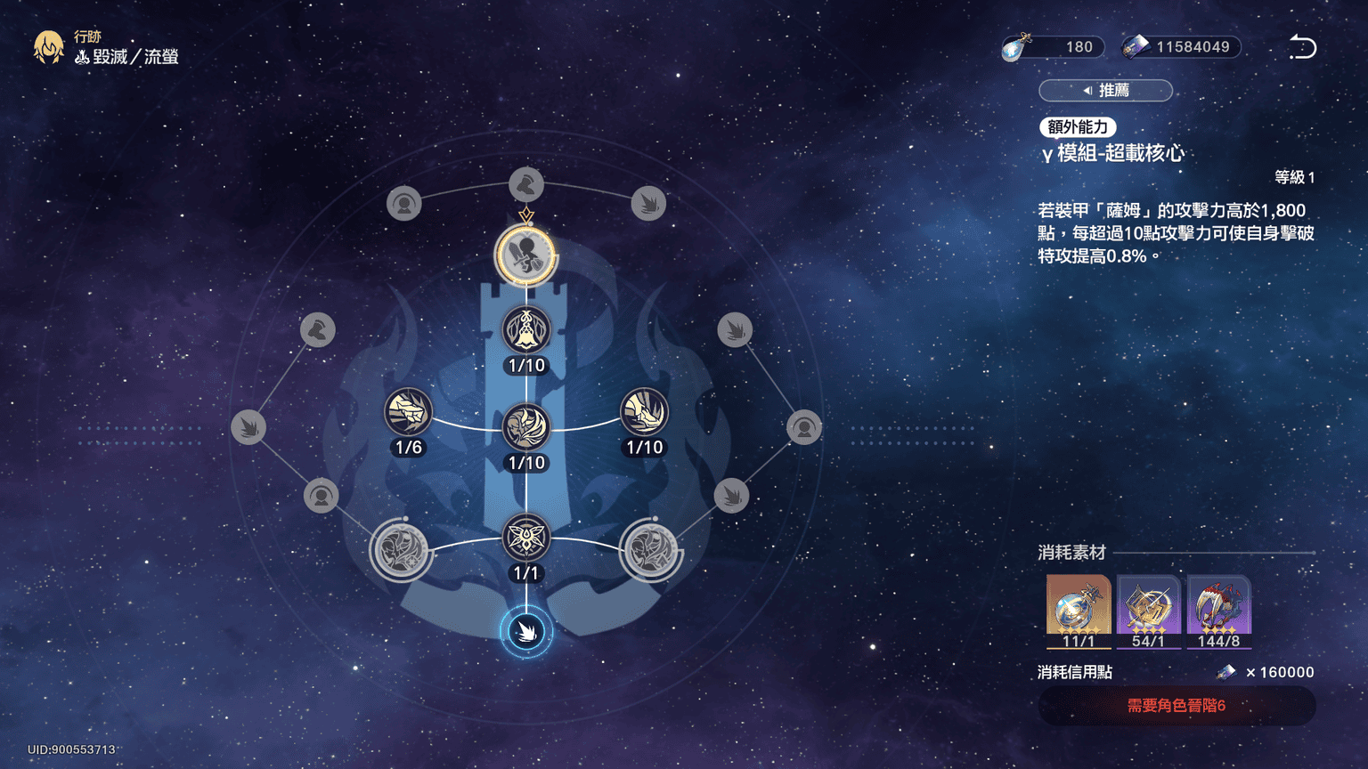 崩壞：星穹鐵道流螢行跡技能升級介面截圖