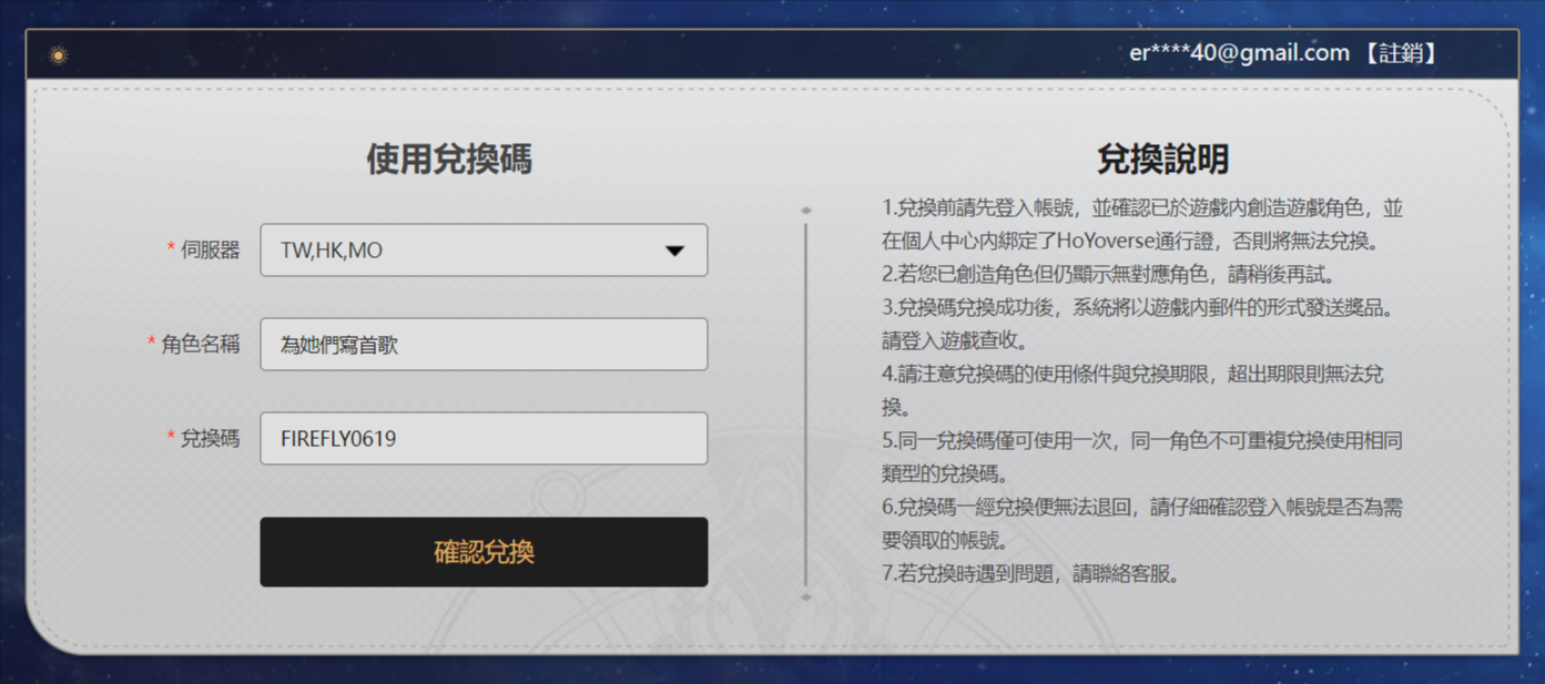 《崩壞：星穹鐵道》06 22 最新 3 組兌換碼！.png