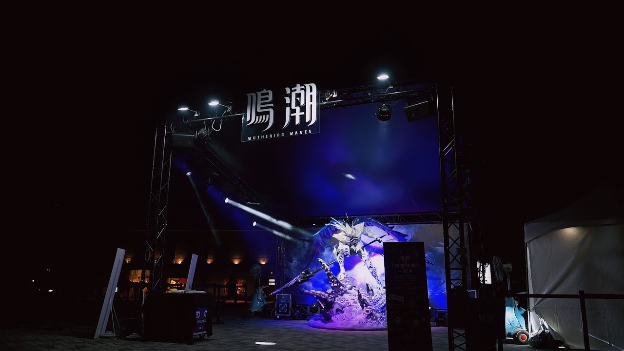 《鳴潮》「無冠者討伐行動」 In 台北 記錄影像.jpg