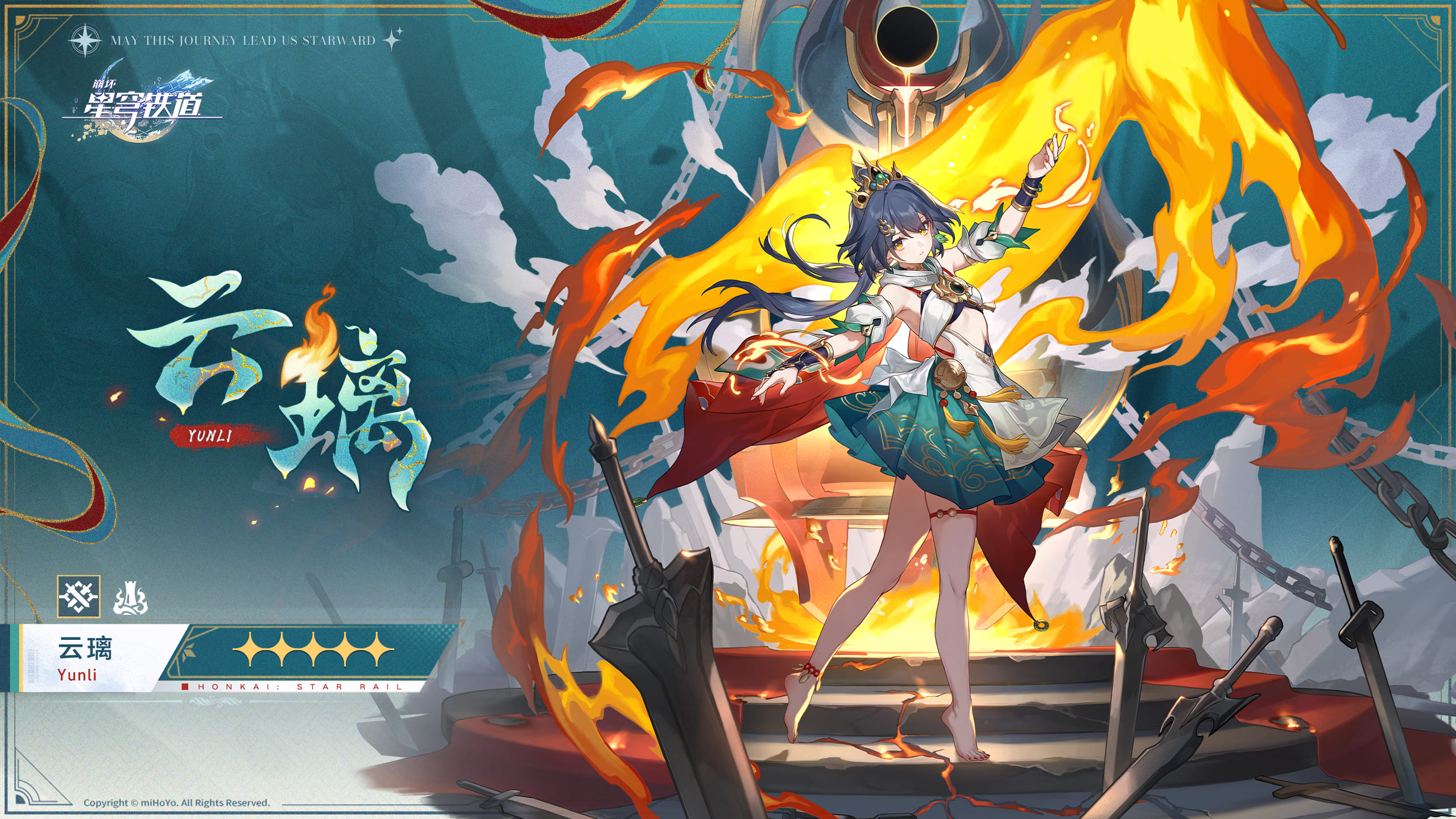 星穹鐵道 雲璃 角色立繪.jpg