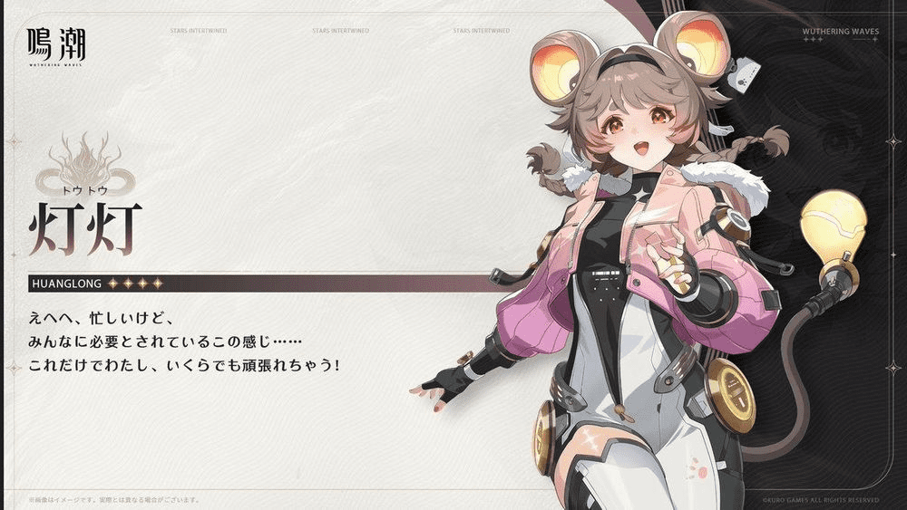 《鳴潮》燈燈 桌面板立繪