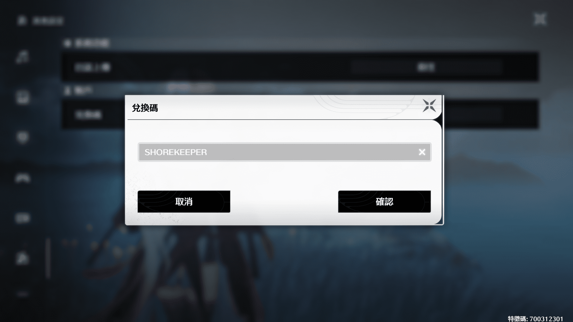 《鳴潮》如何使用兌換碼? 圖文快速教學