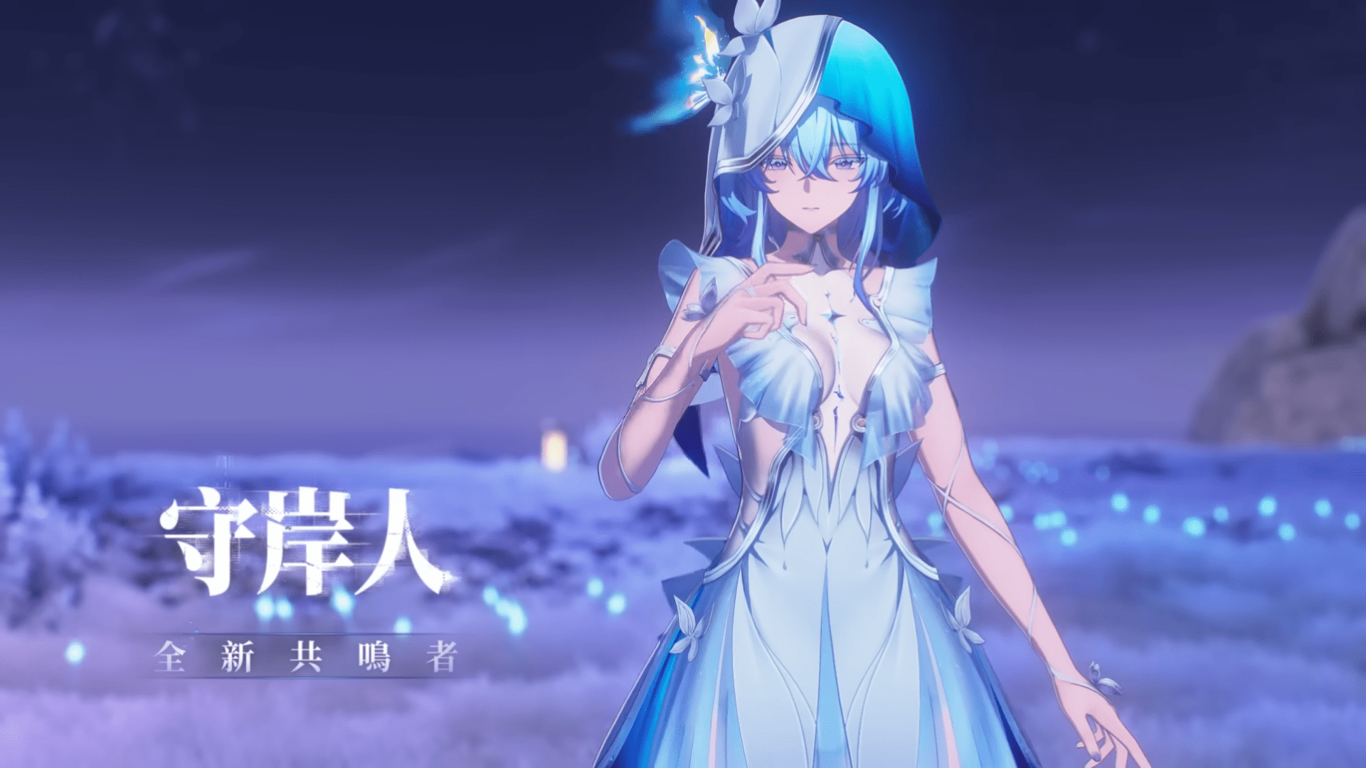 《鳴潮》1.3版新角「守岸人」攻略:角色分析、武器與聲骸推薦、組隊建議