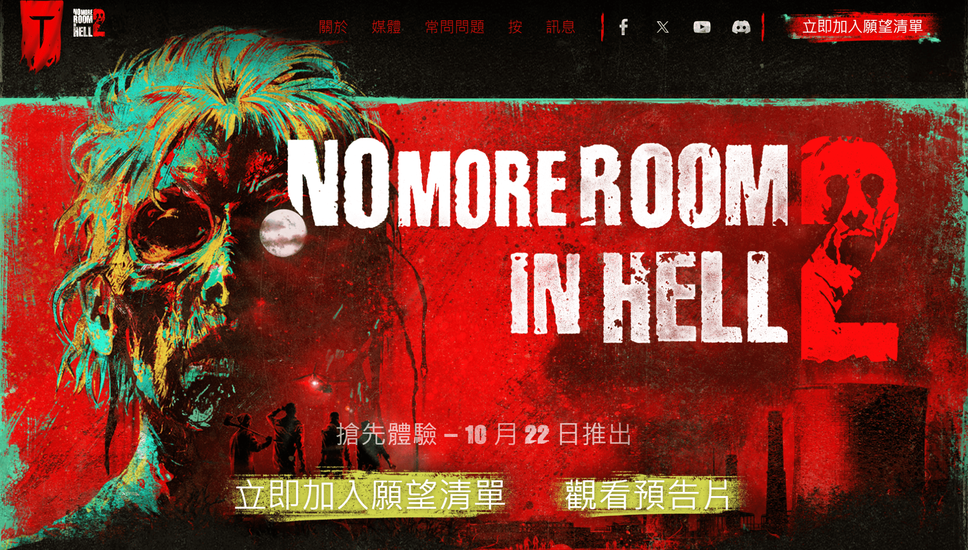 《地獄已滿2》8人恐怖打喪屍遊戲｜將於今年10月22號上線EA搶先版