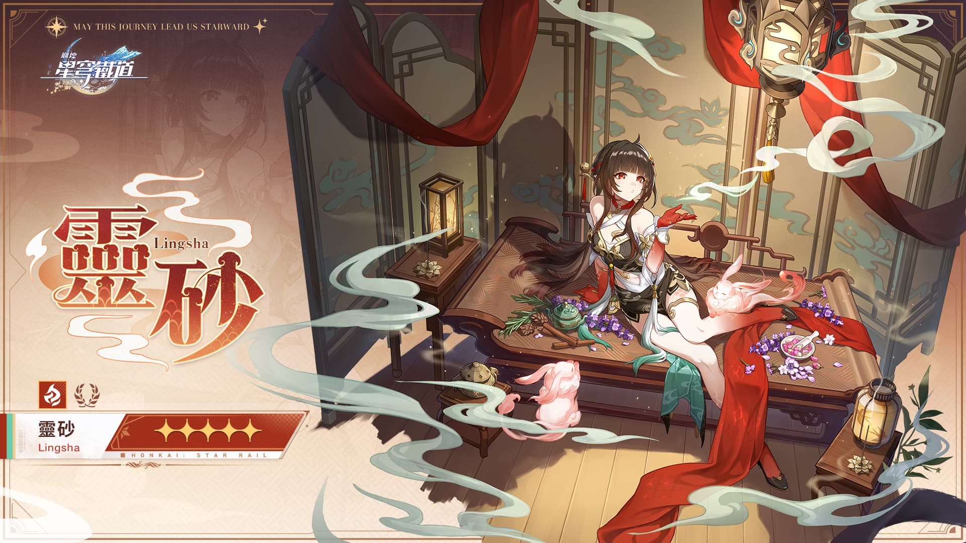 《崩壞：星穹鐵道》2.5版新角「靈砂」攻略：光錐與遺器推薦、配隊建議