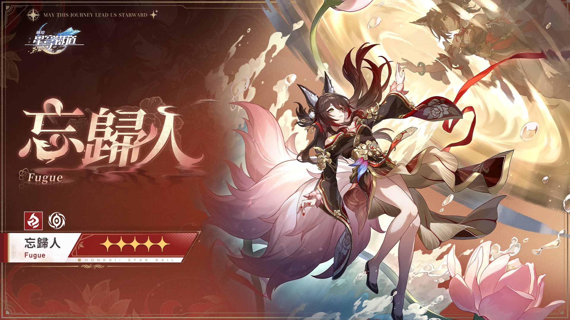 【崩壞：星穹鐵道】忘歸人攻略：光錐與遺器推薦、組隊建議