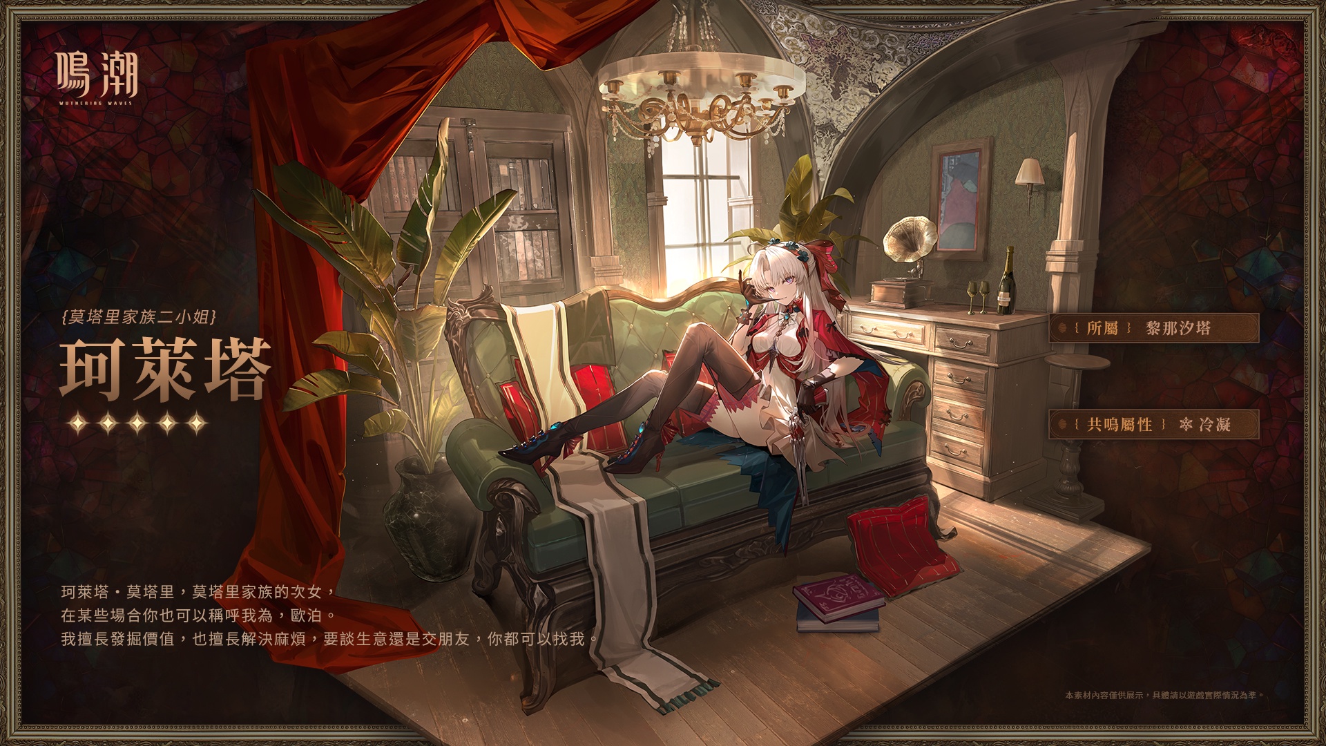 《鳴潮》2.0版「珂萊塔」角色攻略:武器與聲骸推薦、隊伍建議