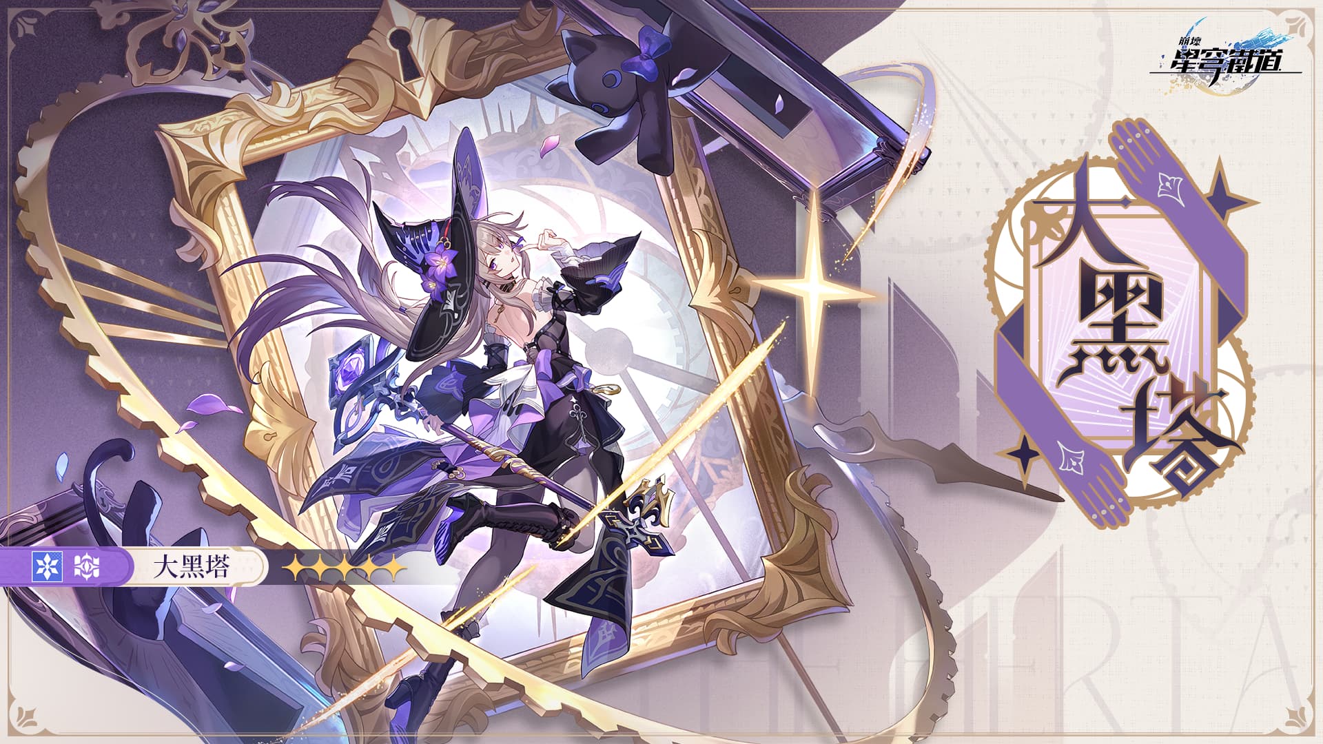 【崩壞:星穹鐵道】大黑塔攻略:光錐與遺器推薦、組隊建議