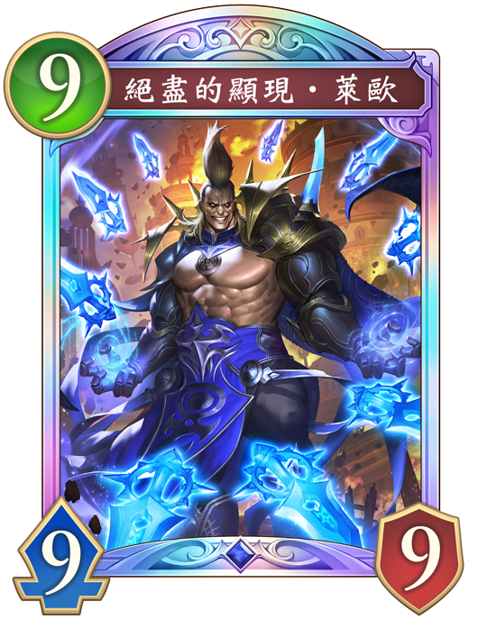 牌組中的高費致勝卡牌