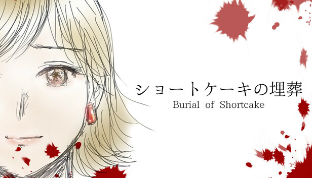 戲劇性犯罪懸疑新作《Burial of Shortcake》登場——佐佐木望美個性創作展現視覺小說新高度