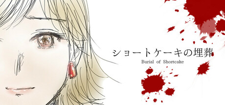 Burial of Shortcake 主要宣傳圖