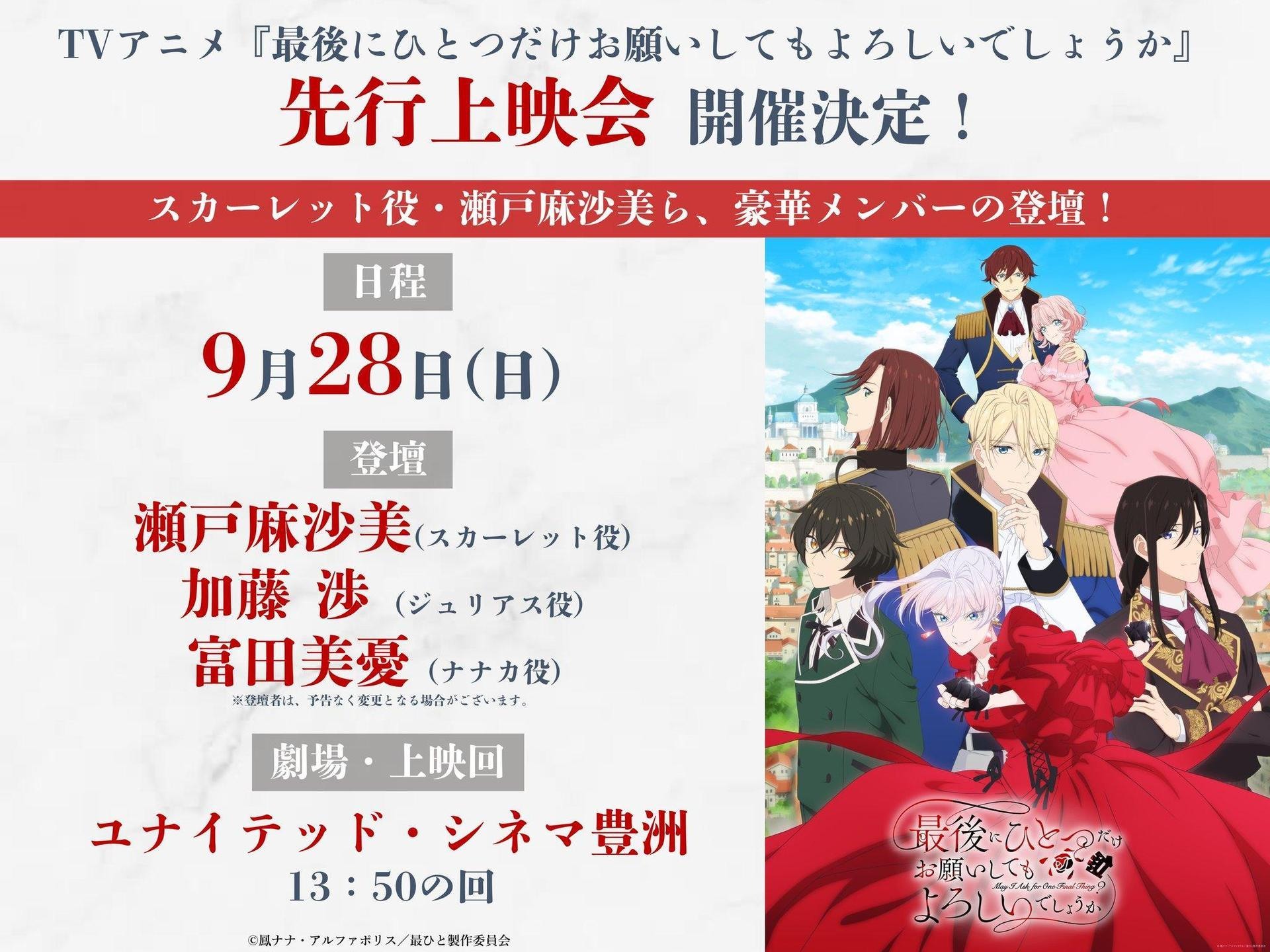 動畫先行上映會視覺圖