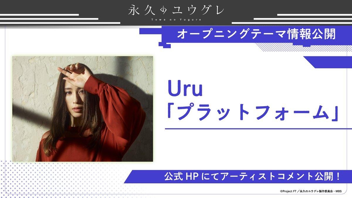 片頭曲由歌手 Uru 負責演唱