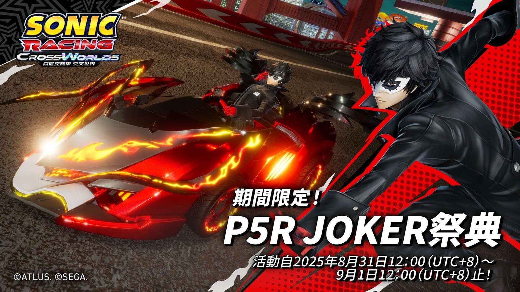 《索尼克賽車 交叉世界》開放網路測試