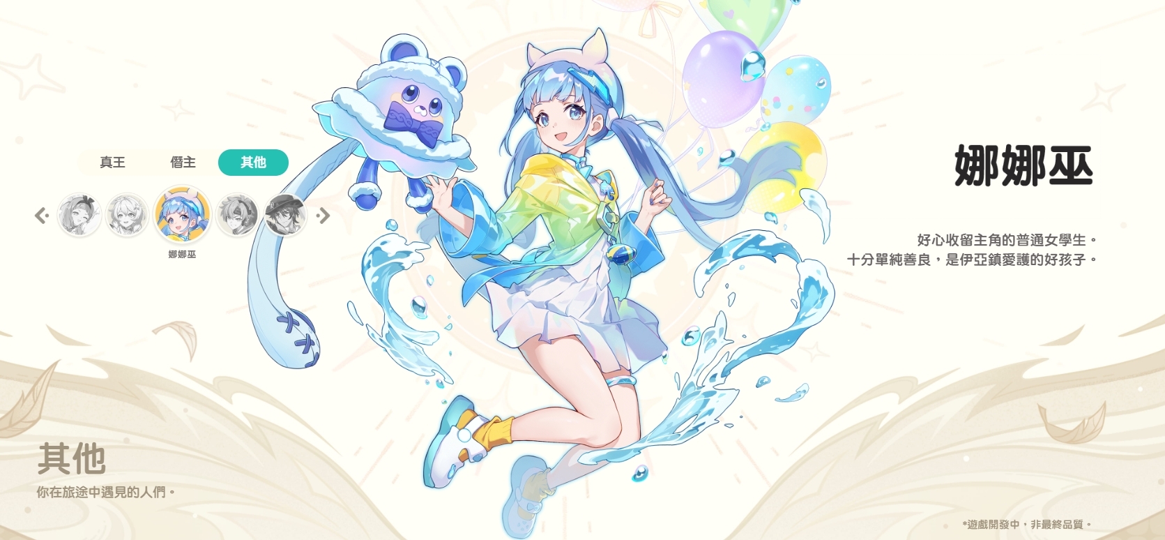 遊戲中的因緣師角色