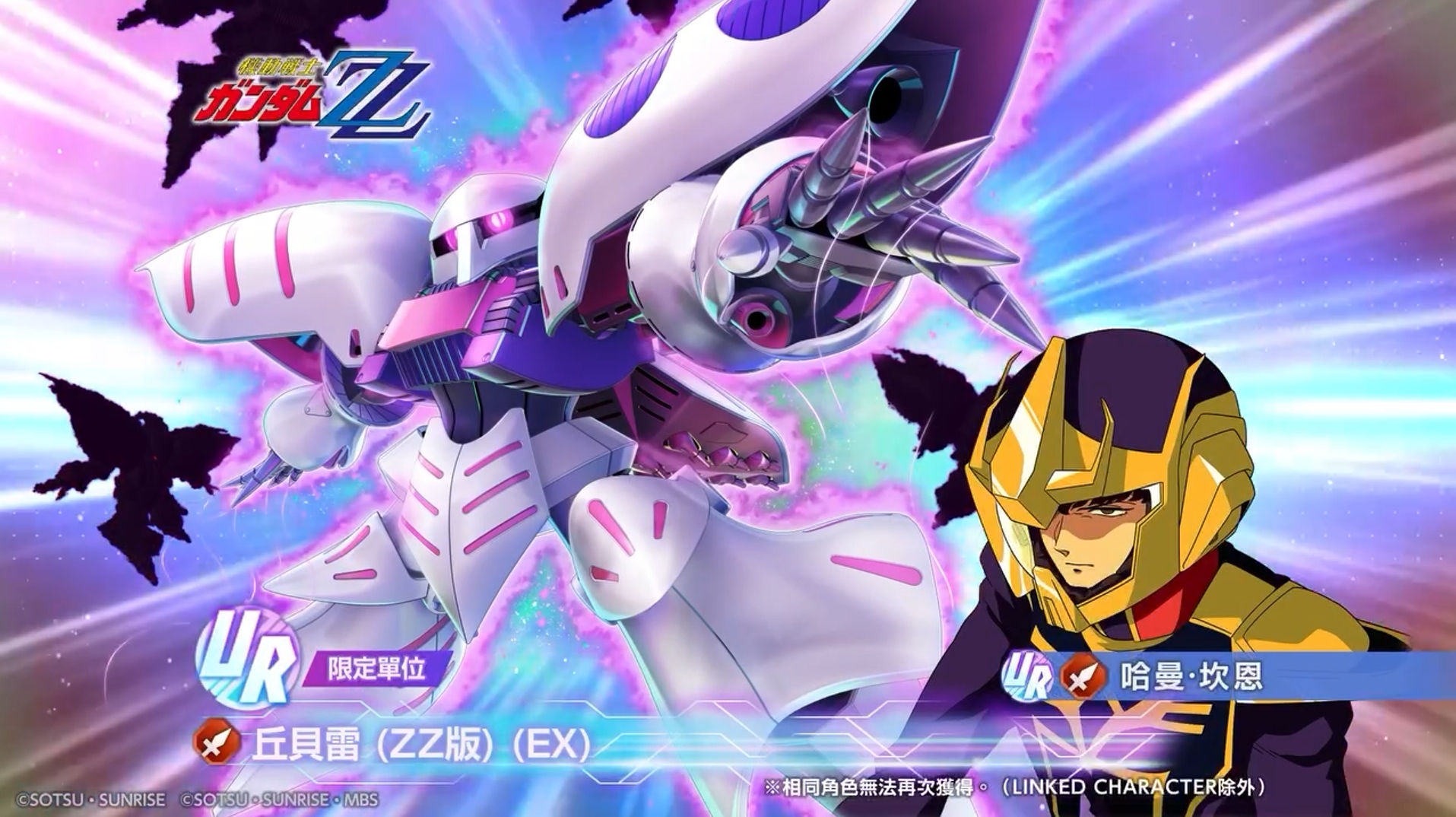 UR「丘貝雷 (ZZ 版) (EX)」與駕駛員 UR「哈曼·坎恩」