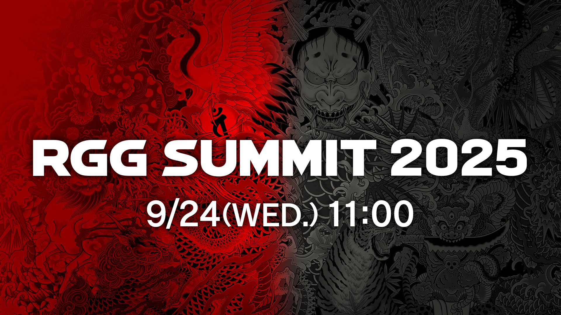 RGG SUMMIT 2025 活動主視覺