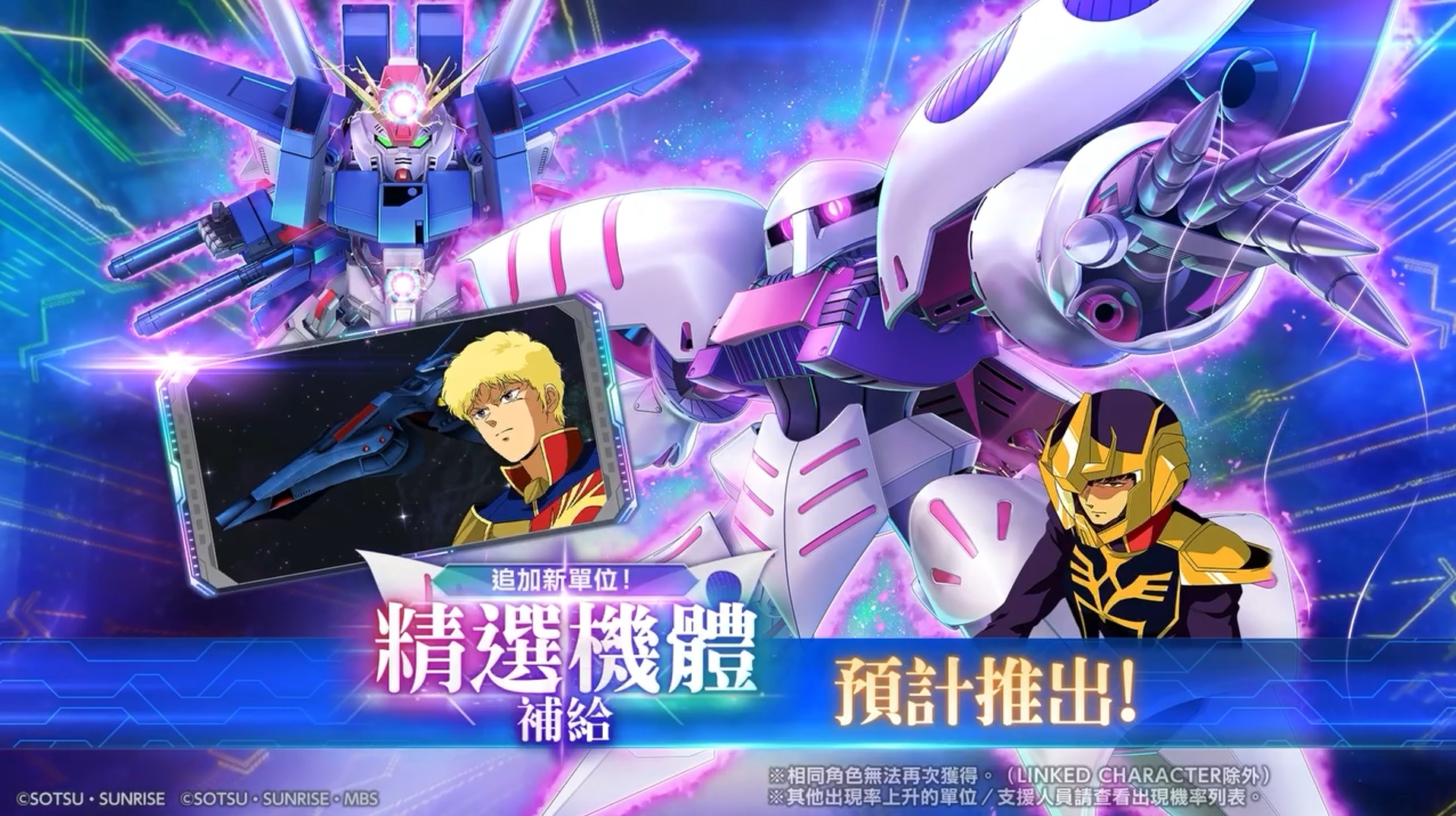 《SD 鋼彈 G 世代 永恆》預告 UR 丘貝雷及全裝甲型 ZZ 鋼彈即將登場