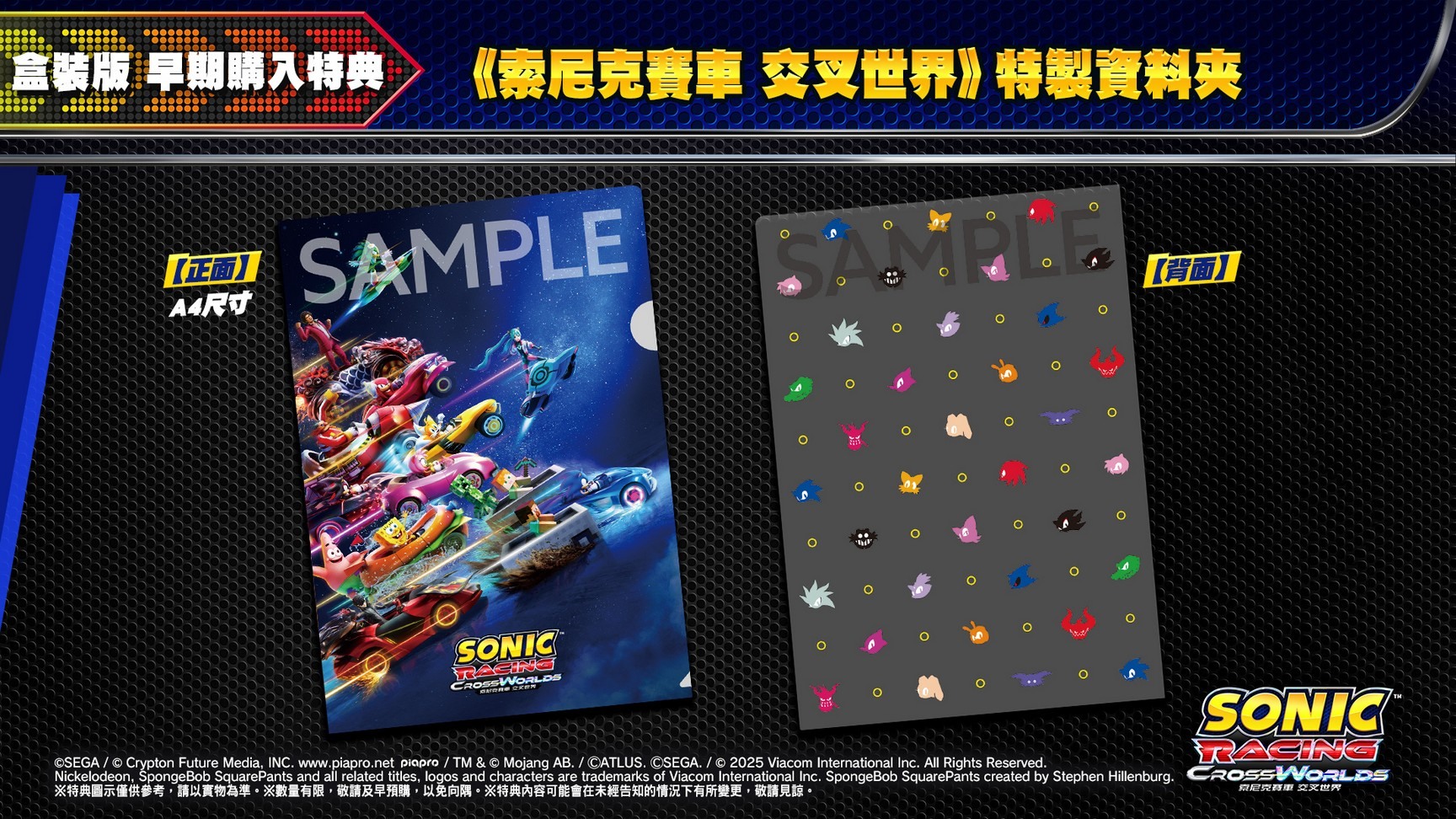 早期購入特典「狼人索尼克套組」