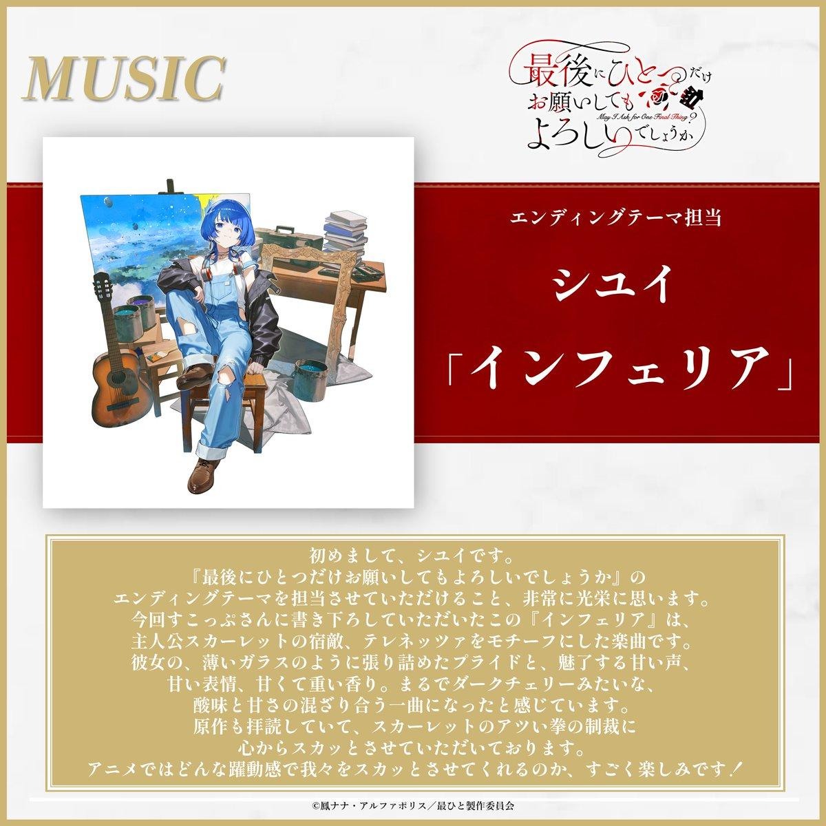 片尾曲由シユイ負責