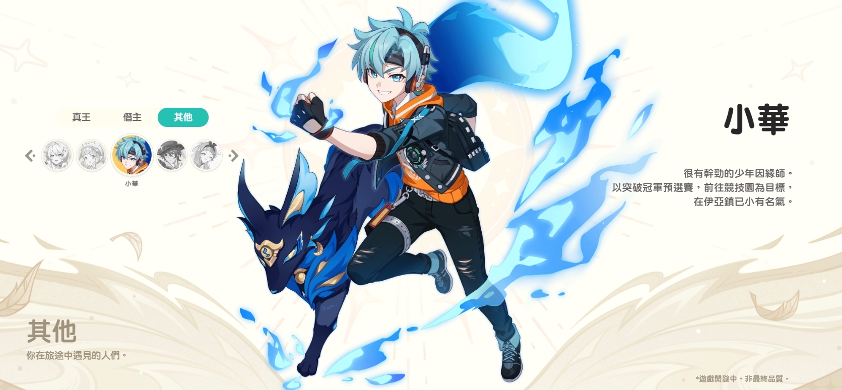 遊戲中登場的因緣師角色