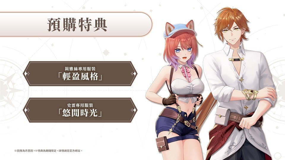 數位預購特典服裝