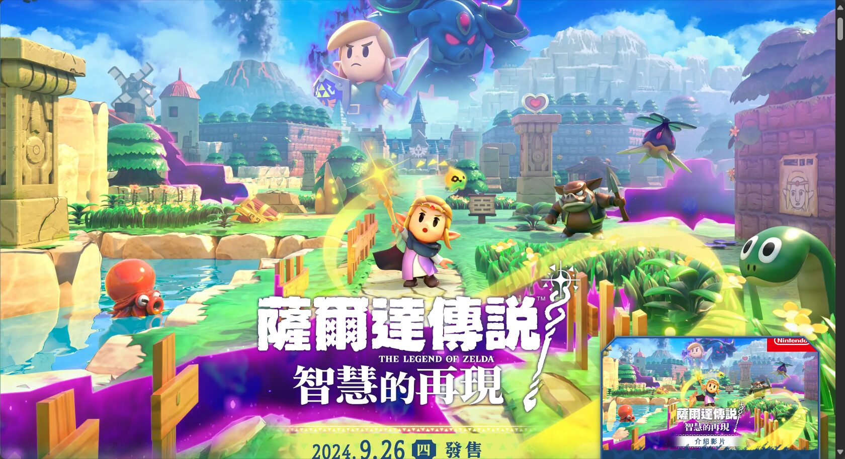 薩爾達傳說 王國之淚 官網頁面