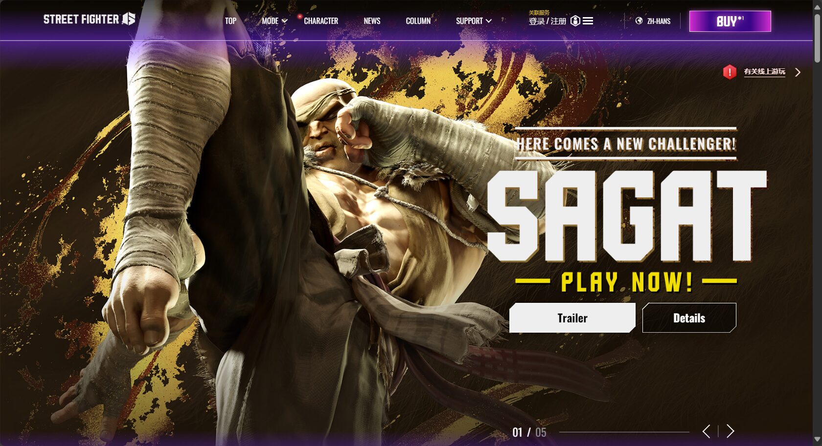 快打旋風6 官網截圖