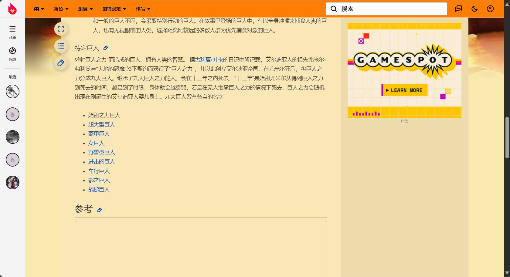 進擊的巨人 九大巨人 一覽