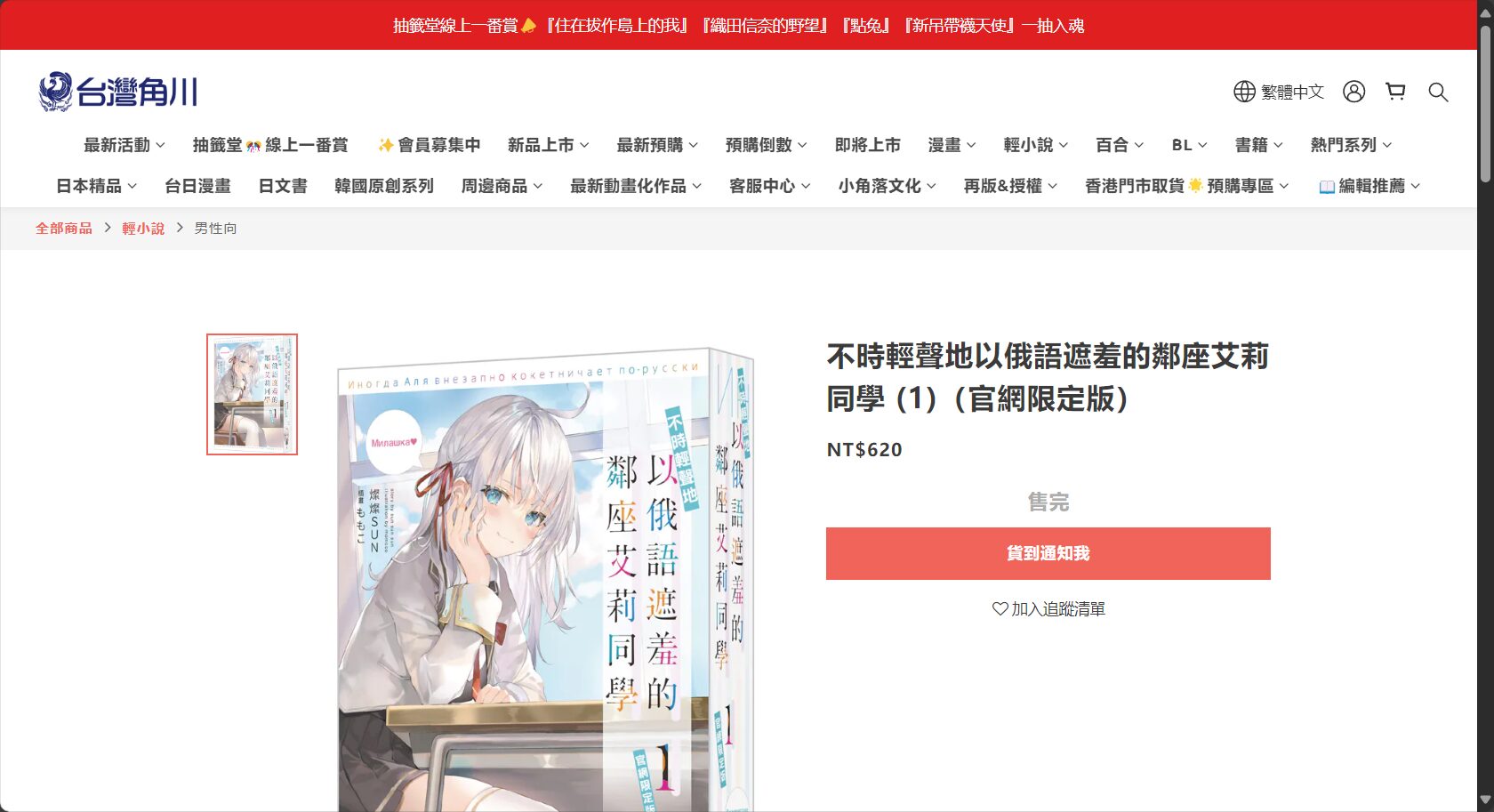 不時輕聲地以俄語遮羞的鄰座艾莉同學 官網