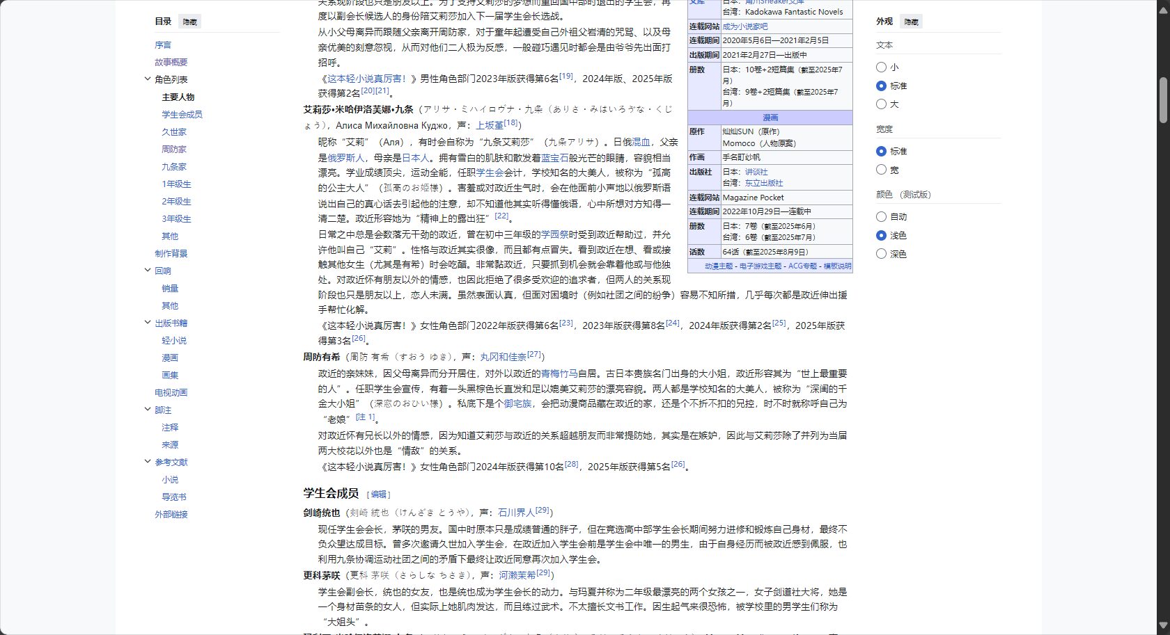 周防有希 三重性格