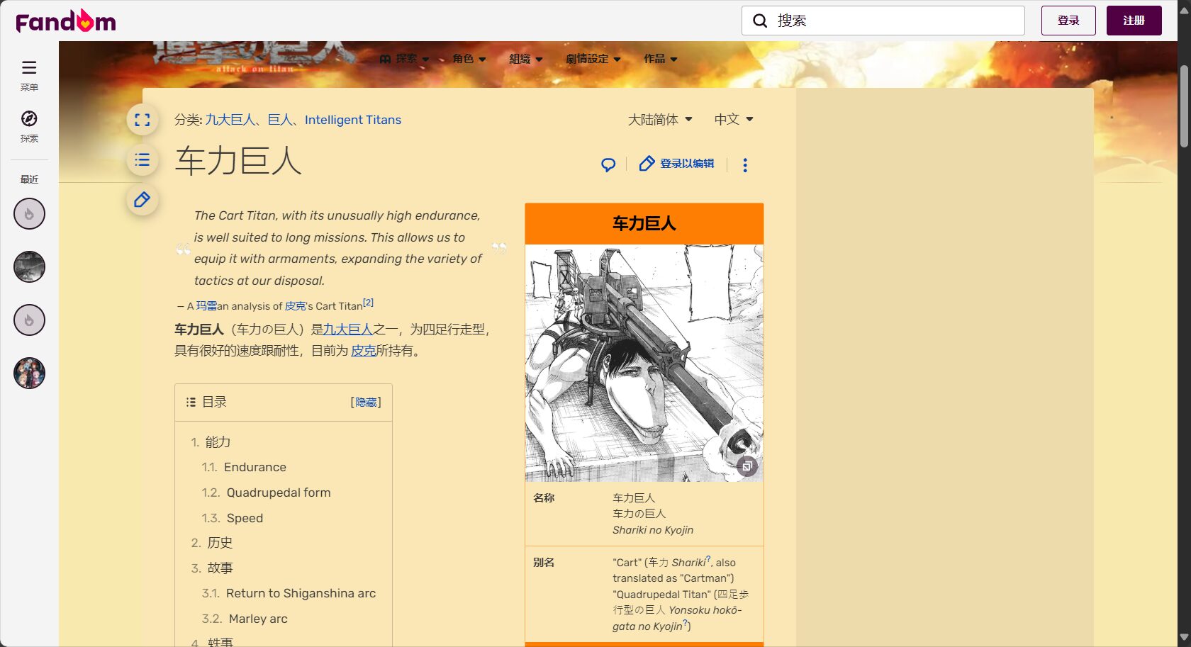 車力巨人實力解析:5個你不知道的冷知識與戰場失誤盤點