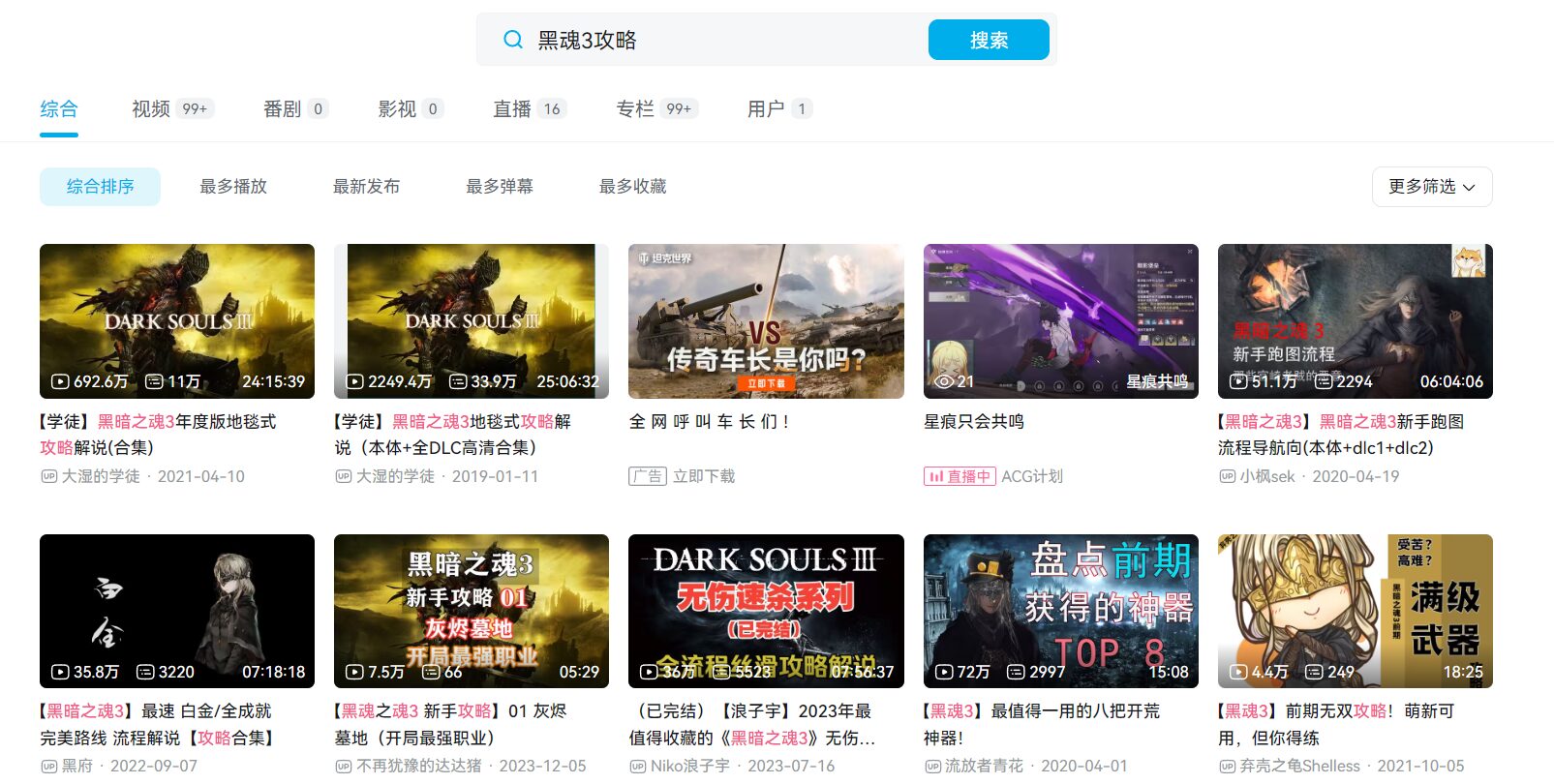 B站、YouTube魂學攻略影片