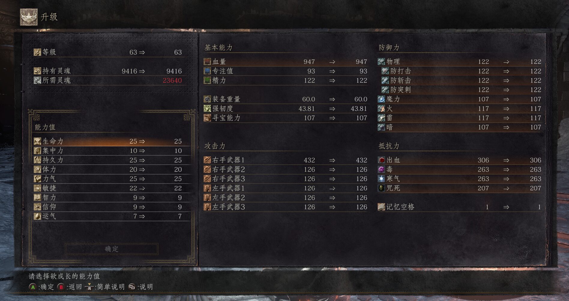 黑暗之魂3 點數分配