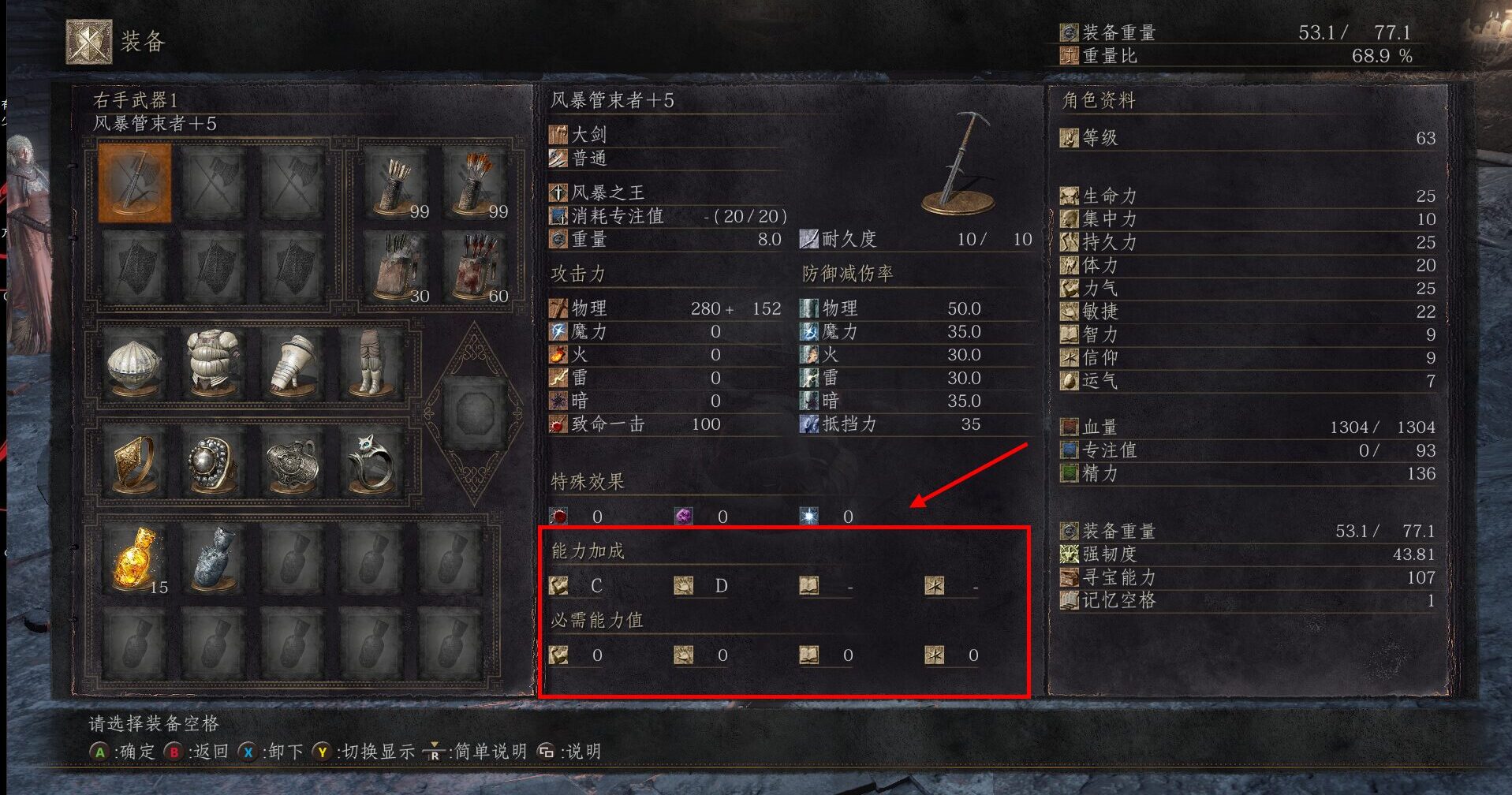 黑暗之魂3 武器屬性補正