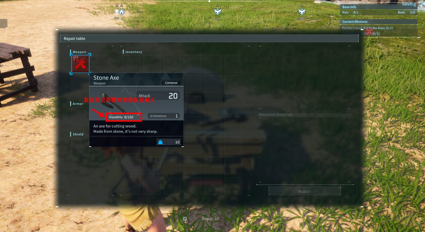 幻兽帕鲁 装备维修