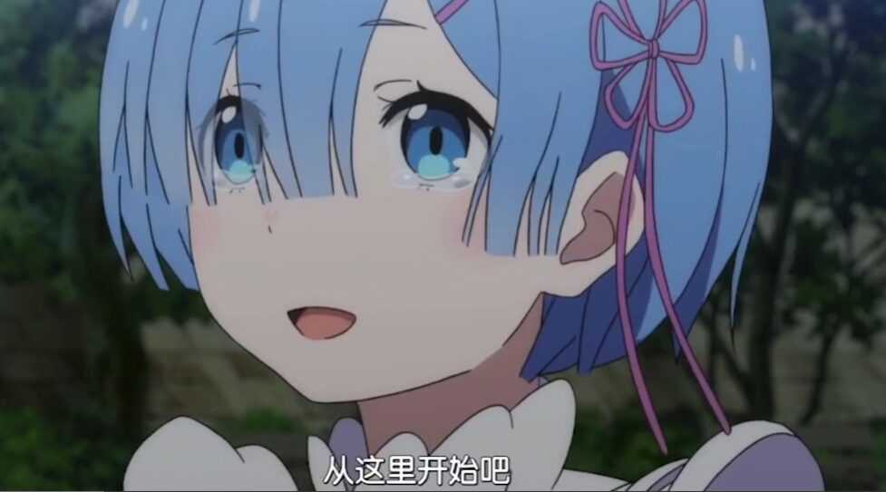 我們就從零開始吧 台词