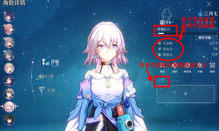 星穹鐵道 養成界面