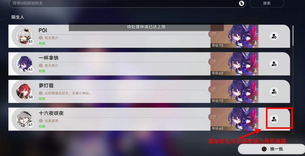 崩壞 星穹鐵道 社交系統