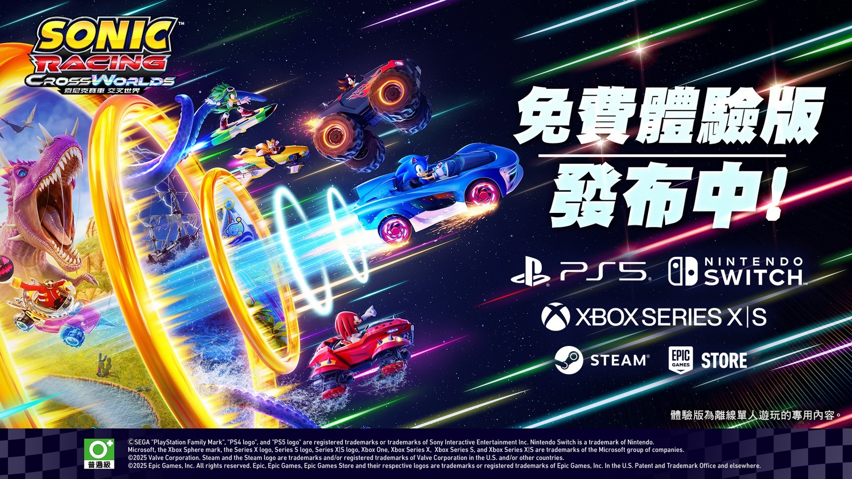 《索尼克賽車 交叉世界》體驗版現已推出