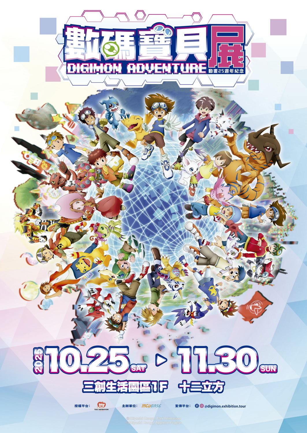 日本巡迴《數碼寶貝》動畫 25 週年紀念展將自 10/25 起於台北三創登場
