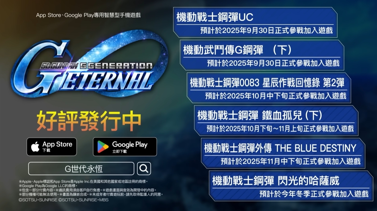 遊戲半週年慶祝活動宣傳圖