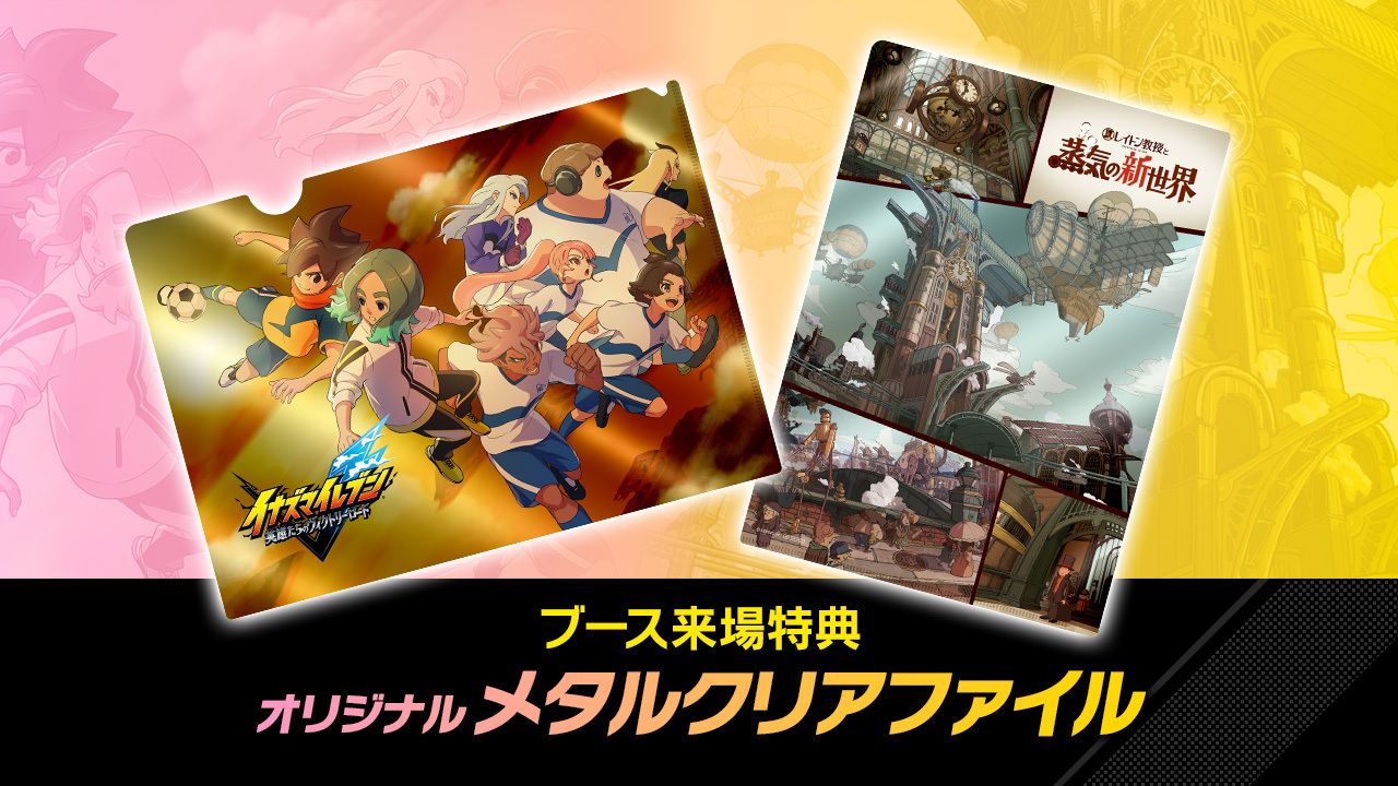 LEVEL-5 攤位來場者特典:原創金屬資料夾