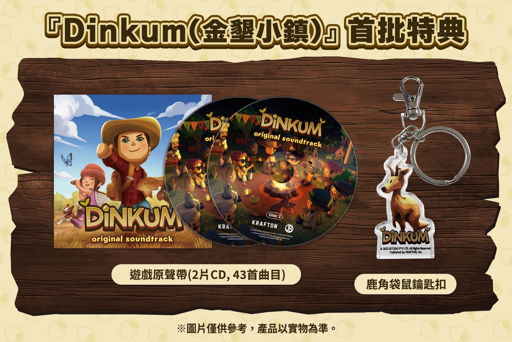 《金墾小鎮》Nintendo Switch 實體版首批特典