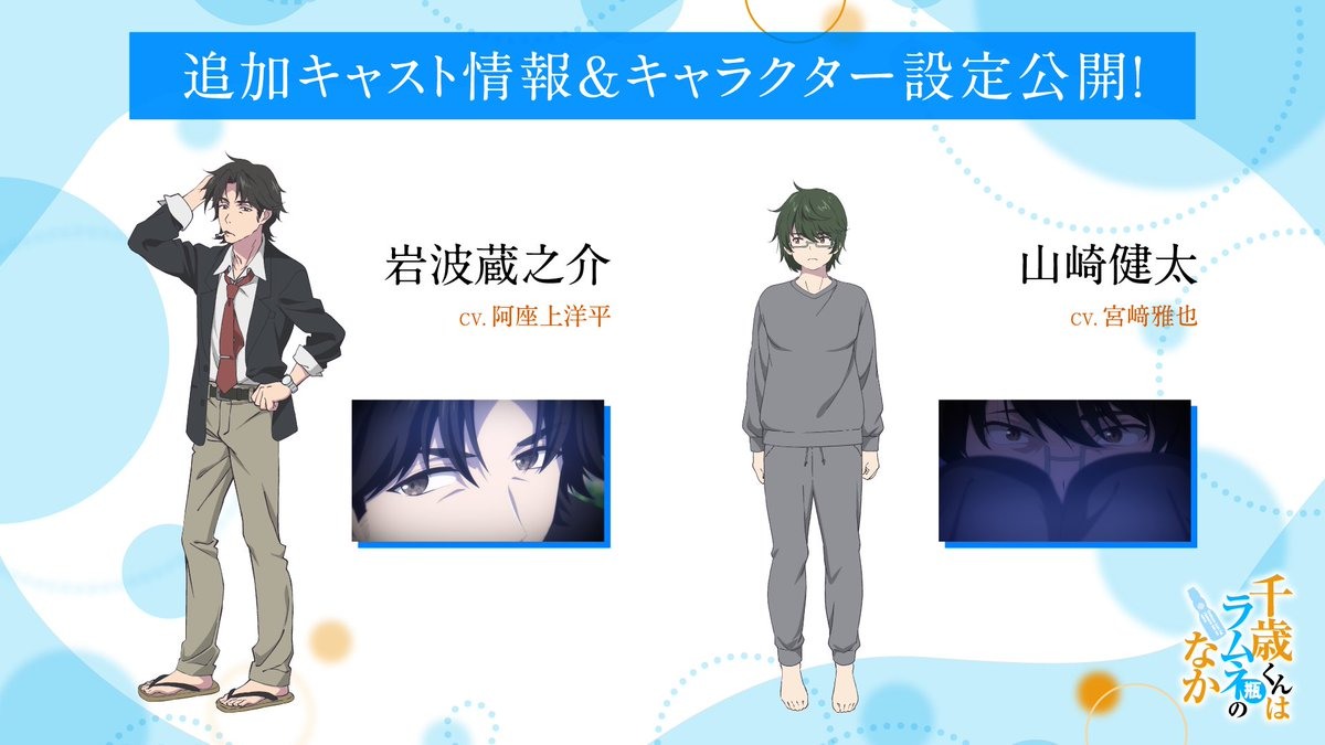 岩波藏之介與山崎健太角色設定畫