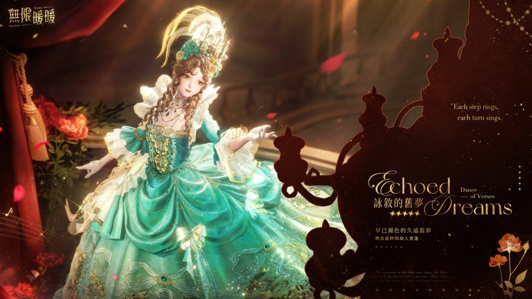 全新限定共鳴套裝「詠敘的舊夢」