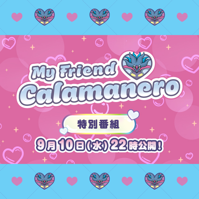 寶可夢神秘倒轉預告!烏賊王特別節目今晚登場,超級進化或地區形態引發熱議