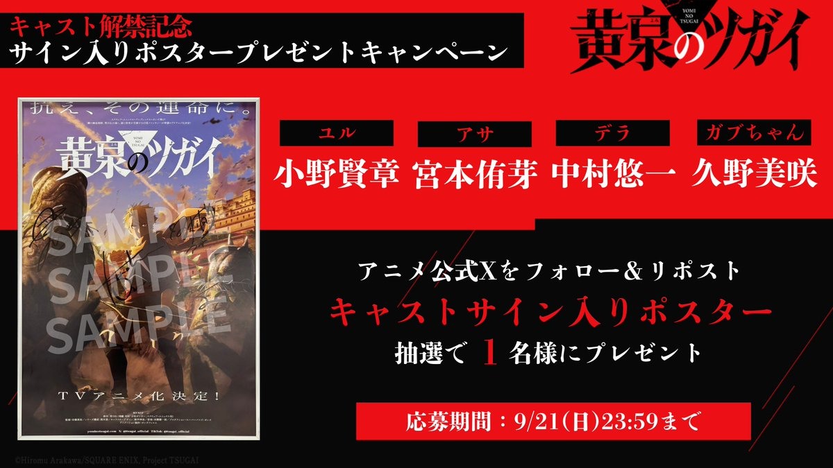 官方舉辦聲優簽名海報抽選活動