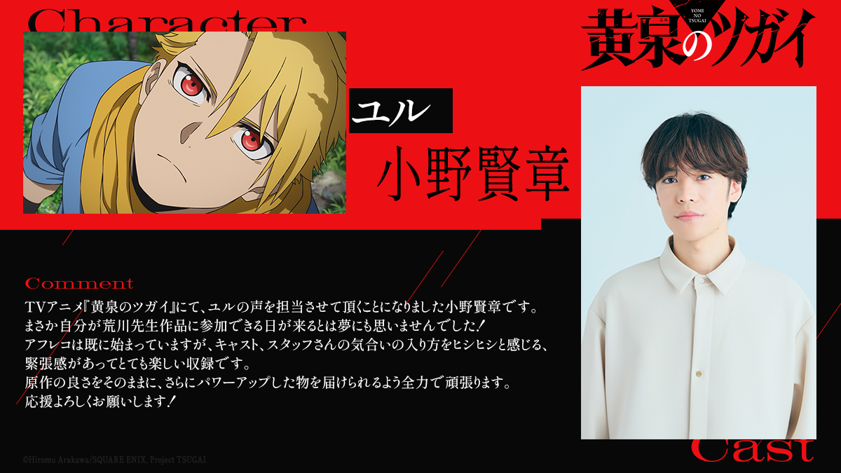 尤爾將由小野賢章獻聲